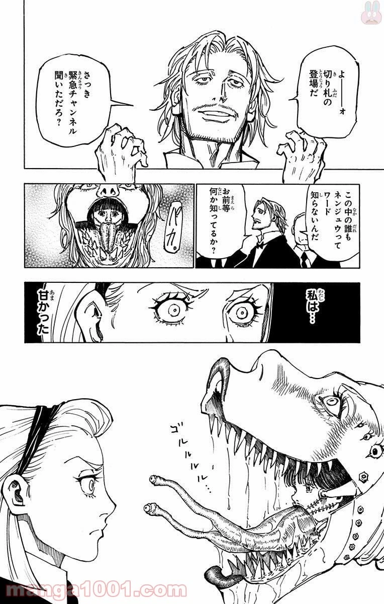 ハンター×ハンター 第362話 - 18