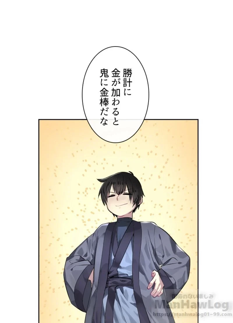 華山転生 第77話 - 78