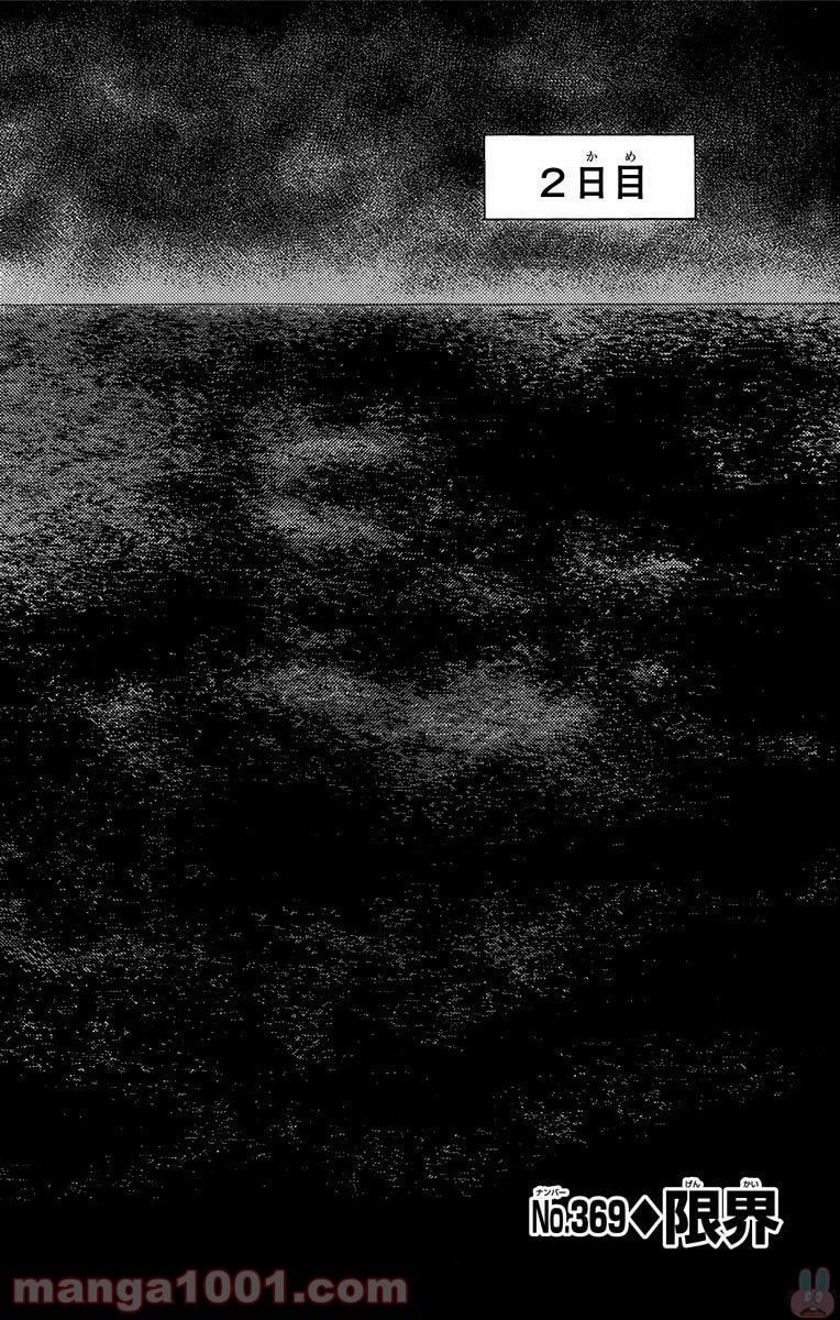 ハンター×ハンター 第369話 - 2