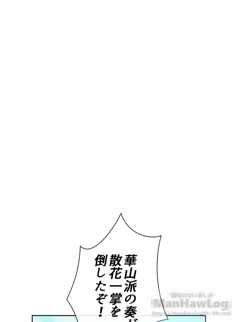 無料漫画（漫画）mangakoma - manga1001 - 漫画ロウ, mangaraw, manga raw, manga1001, manga1000, 漫画raw, 漫画ばんく, 無料 漫画, 漫画 無料, 漫画ロウ | : 華山転生 第80話 39