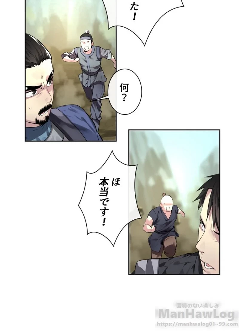 無料漫画（漫画）mangakoma - manga1001 - 漫画ロウ, mangaraw, manga raw, manga1001, manga1000, 漫画raw, 漫画ばんく, 無料 漫画, 漫画 無料, 漫画ロウ | : 華山転生 第80話 41