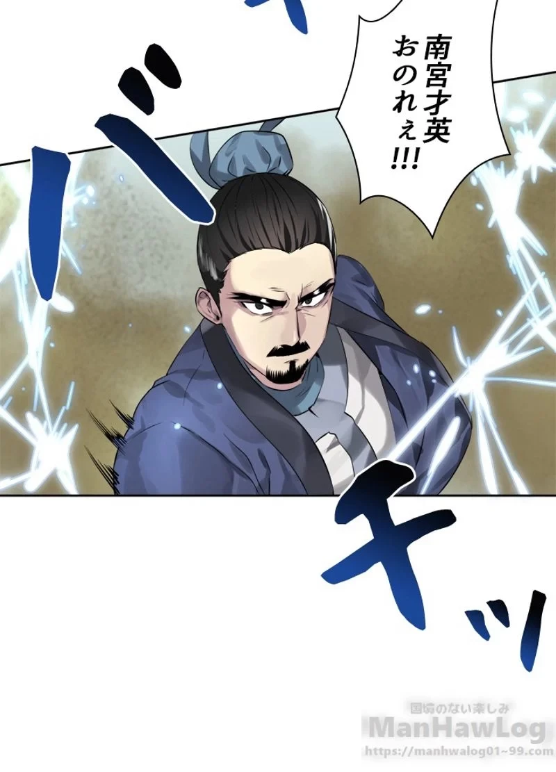 華山転生 第78話 - 72