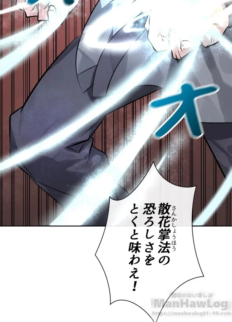 華山転生 第79話 - 49