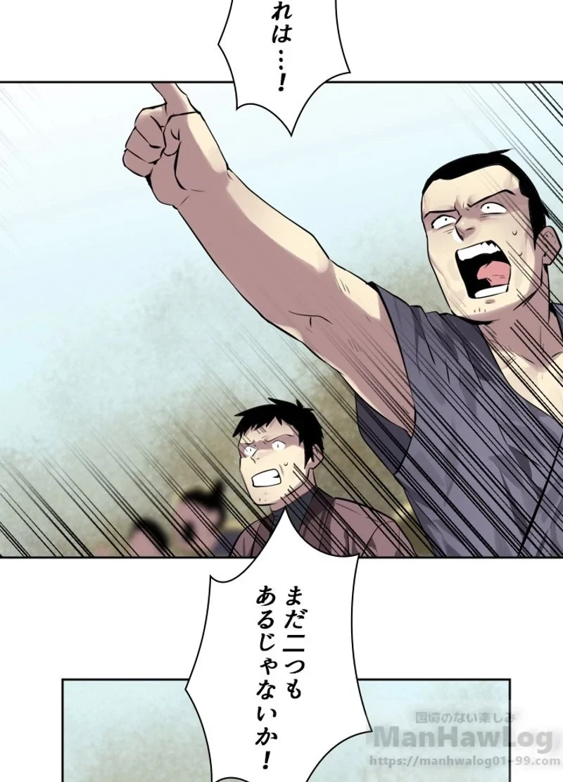 華山転生 第77話 - 84