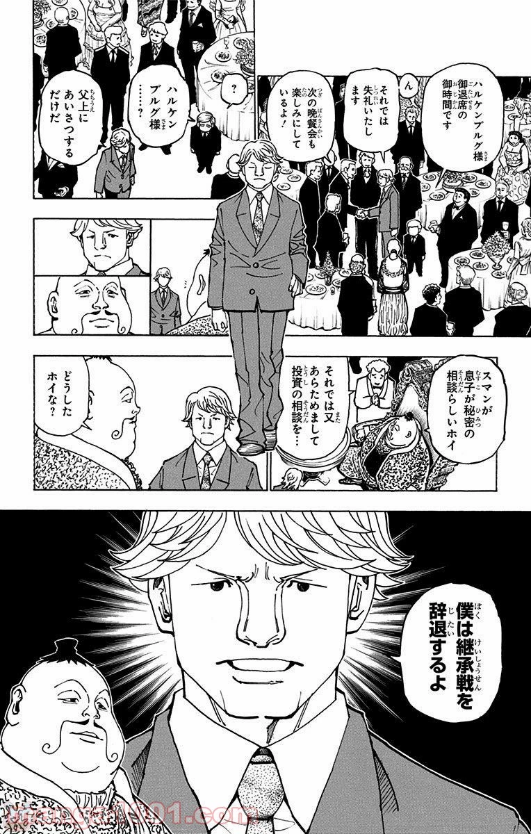 ハンター×ハンター 第361話 - 24