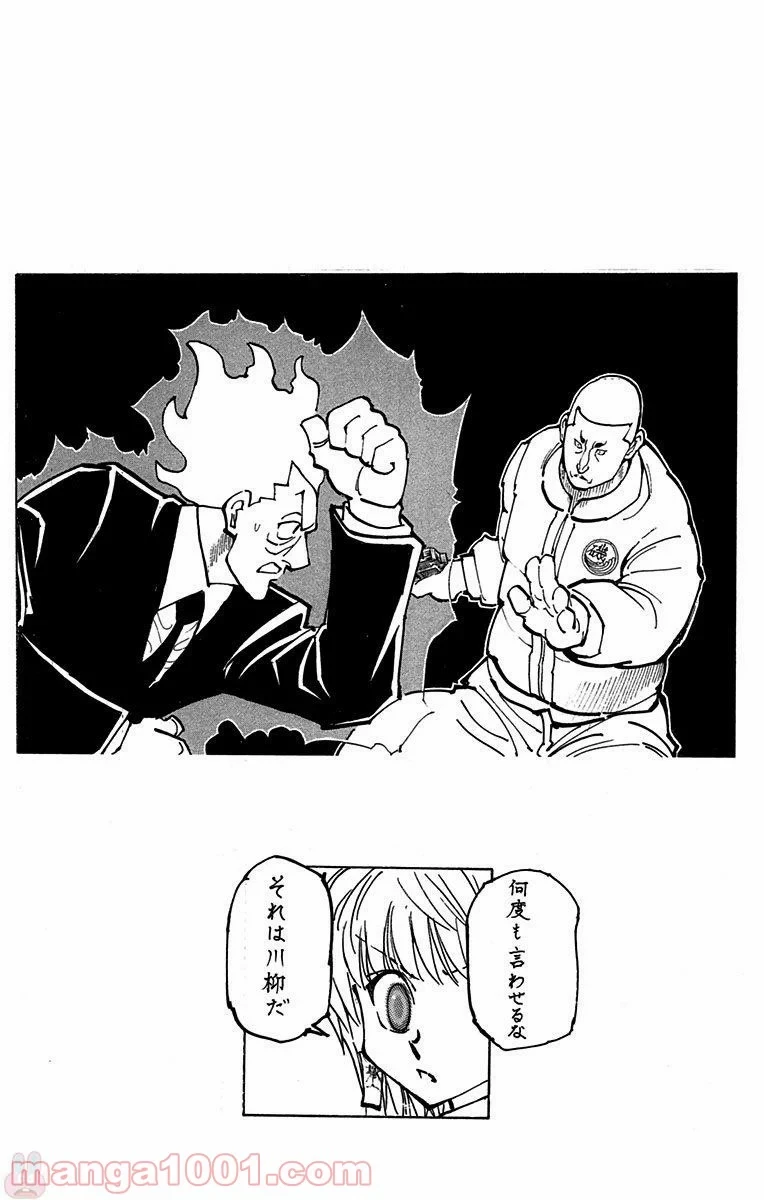 ハンター×ハンター 第364話 - 20
