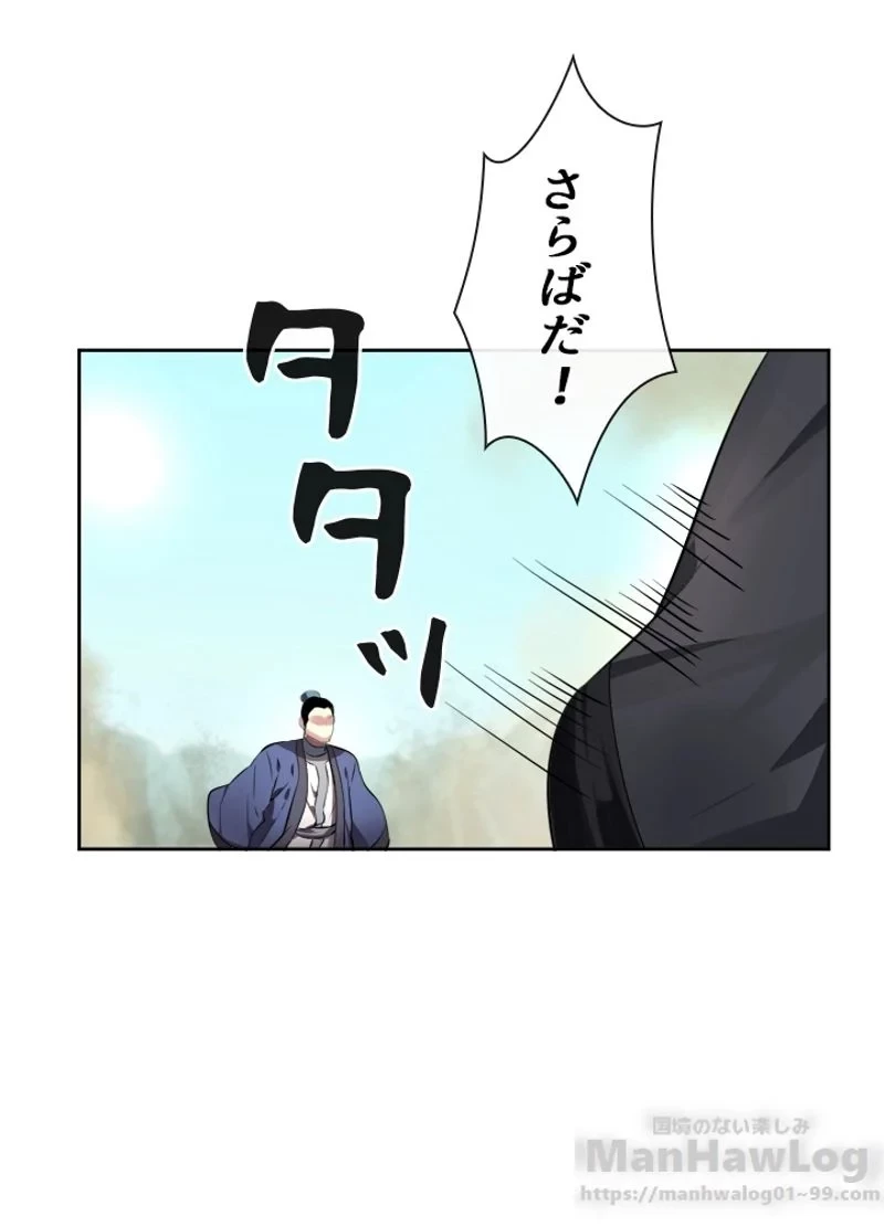 無料漫画（漫画）mangakoma - manga1001 - 漫画ロウ, mangaraw, manga raw, manga1001, manga1000, 漫画raw, 漫画ばんく, 無料 漫画, 漫画 無料, 漫画ロウ | : 華山転生 第80話 47