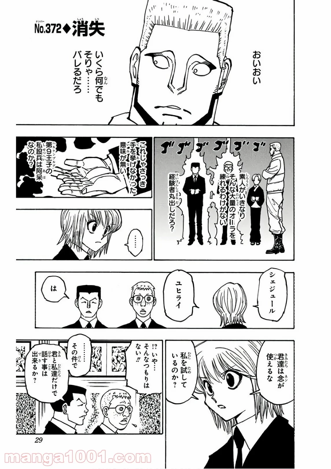 ハンター×ハンター 第372話 - 1