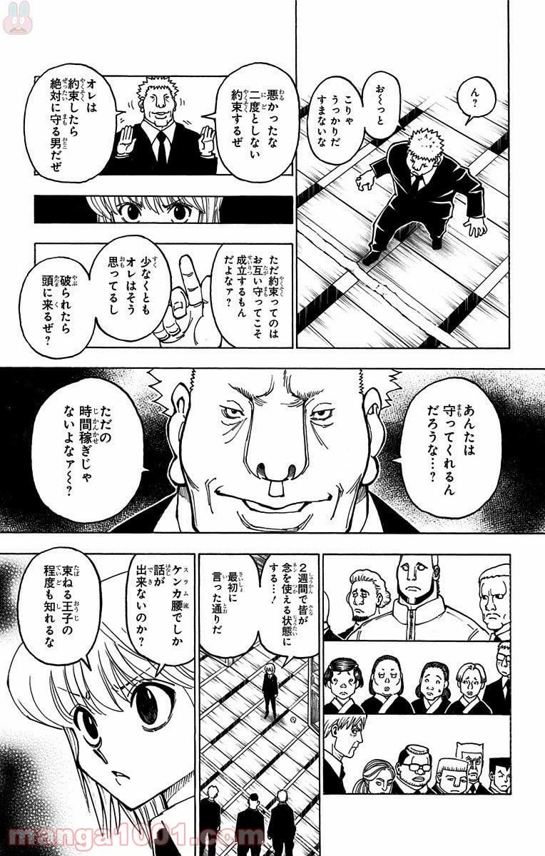ハンター×ハンター 第370話 - 5