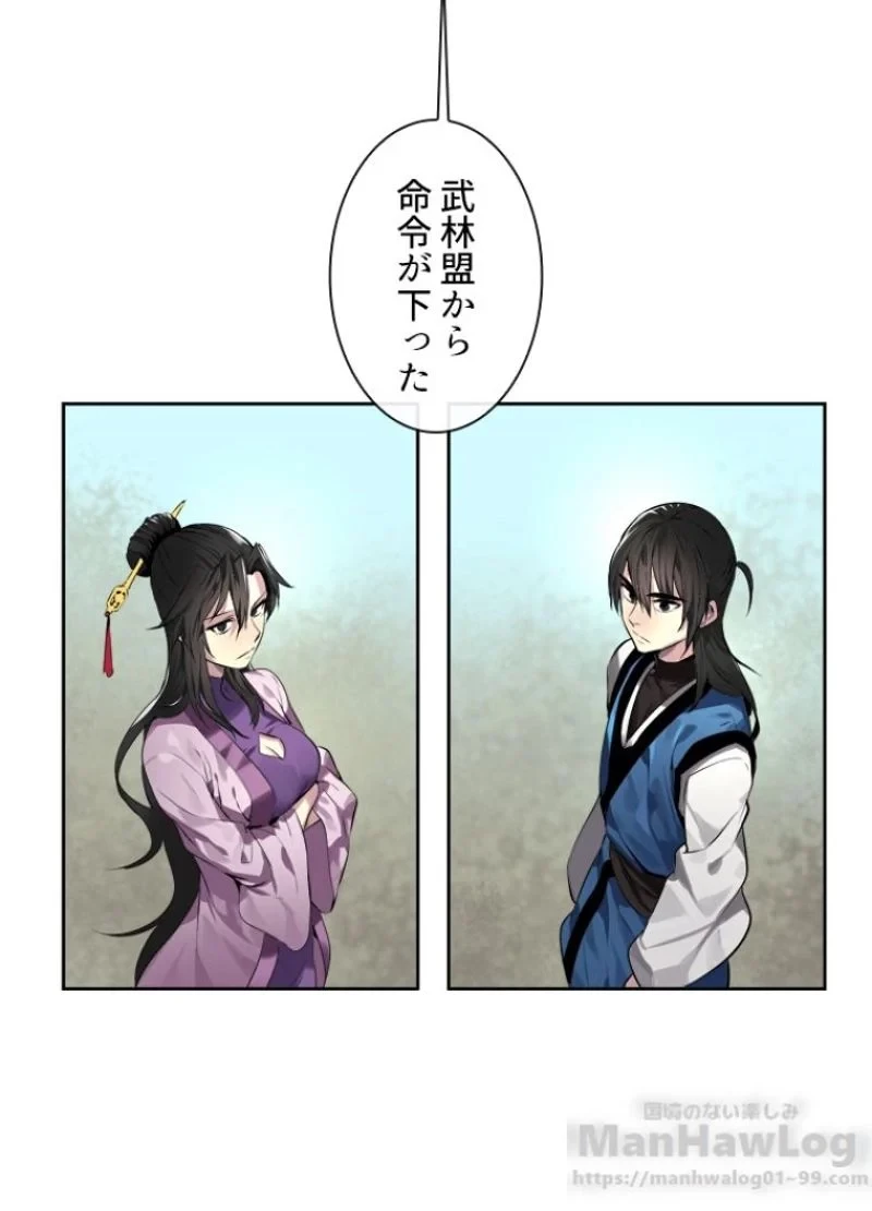 華山転生 第81話 - 3