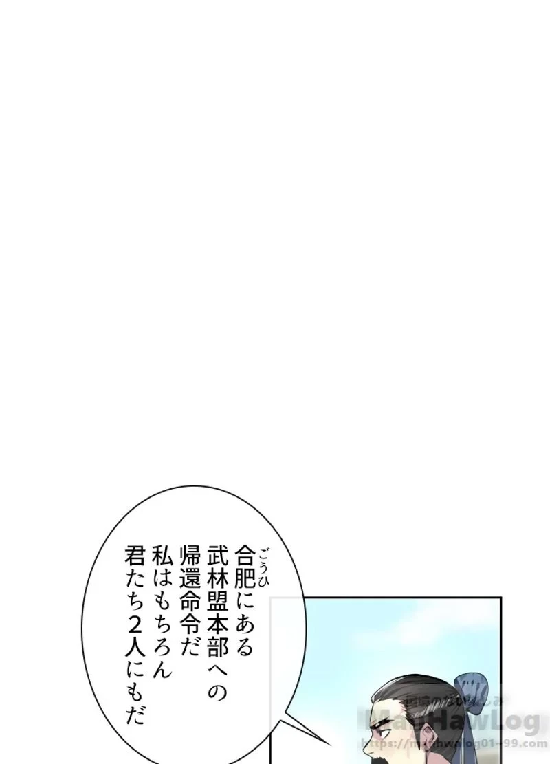華山転生 第81話 - 4