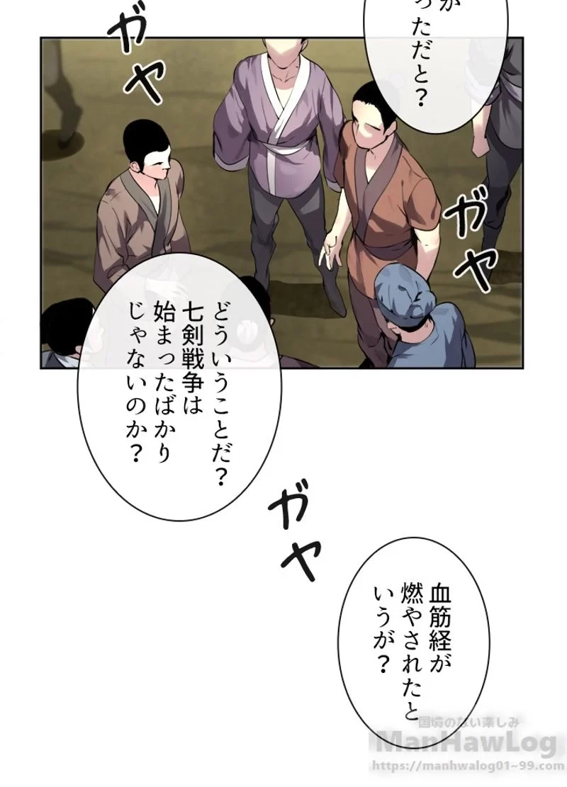 無料漫画（漫画）mangakoma - manga1001 - 漫画ロウ, mangaraw, manga raw, manga1001, manga1000, 漫画raw, 漫画ばんく, 無料 漫画, 漫画 無料, 漫画ロウ | : 華山転生 第80話 53