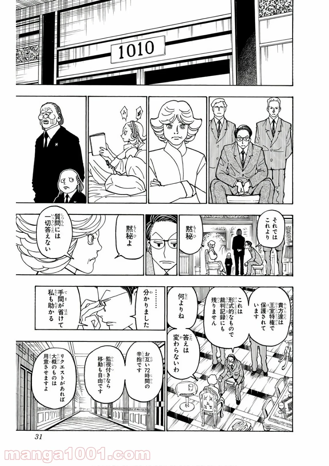 ハンター×ハンター 第372話 - 3