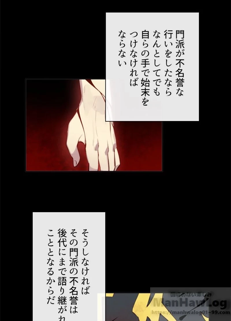 華山転生 第82話 - 3