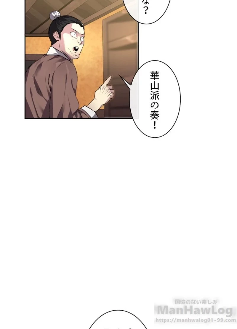 無料漫画（漫画）mangakoma - manga1001 - 漫画ロウ, mangaraw, manga raw, manga1001, manga1000, 漫画raw, 漫画ばんく, 無料 漫画, 漫画 無料, 漫画ロウ | : 華山転生 第80話 55