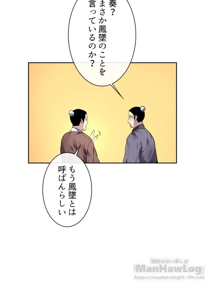 無料漫画（漫画）mangakoma - manga1001 - 漫画ロウ, mangaraw, manga raw, manga1001, manga1000, 漫画raw, 漫画ばんく, 無料 漫画, 漫画 無料, 漫画ロウ | : 華山転生 第80話 56
