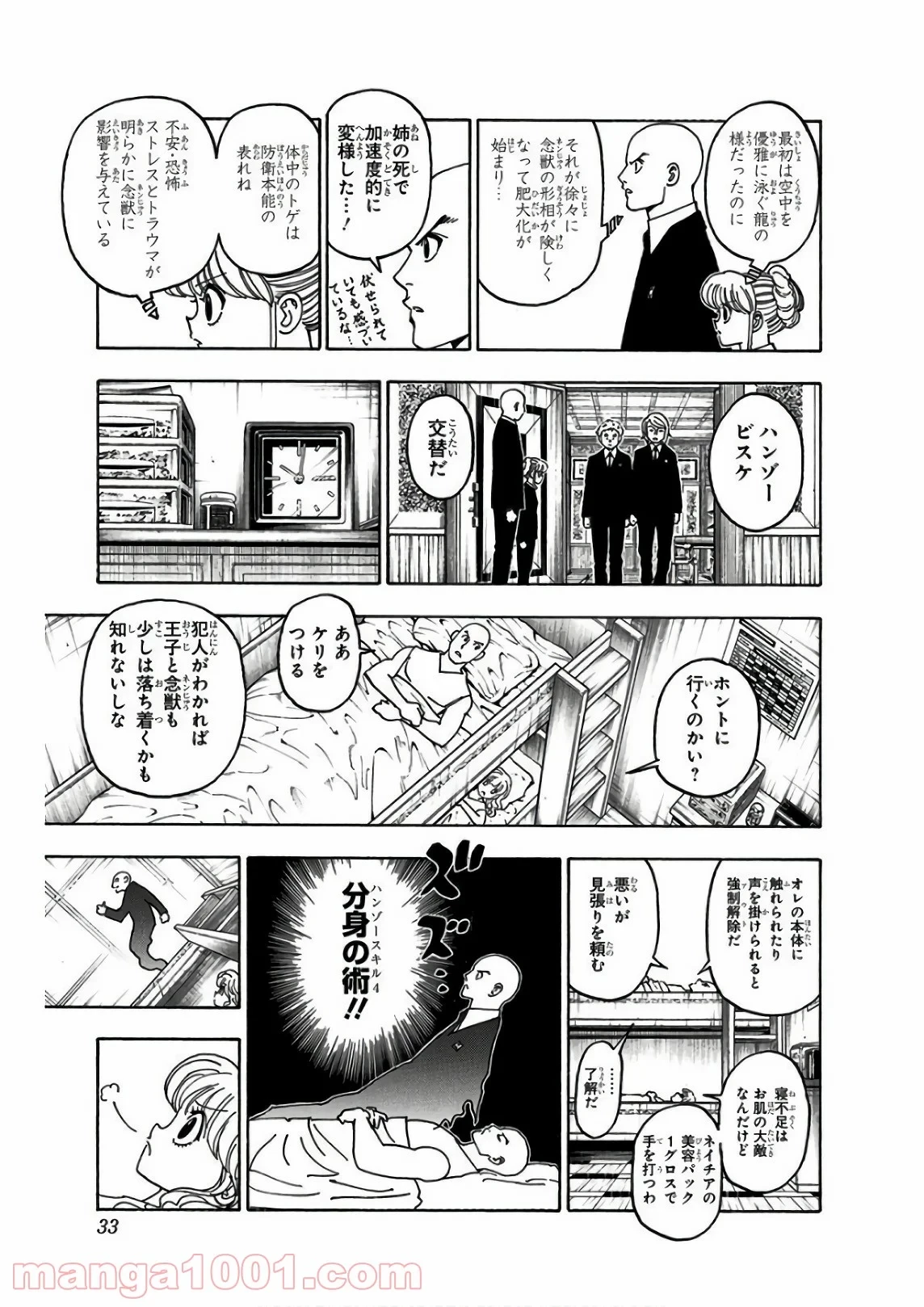 ハンター×ハンター 第372話 - 5