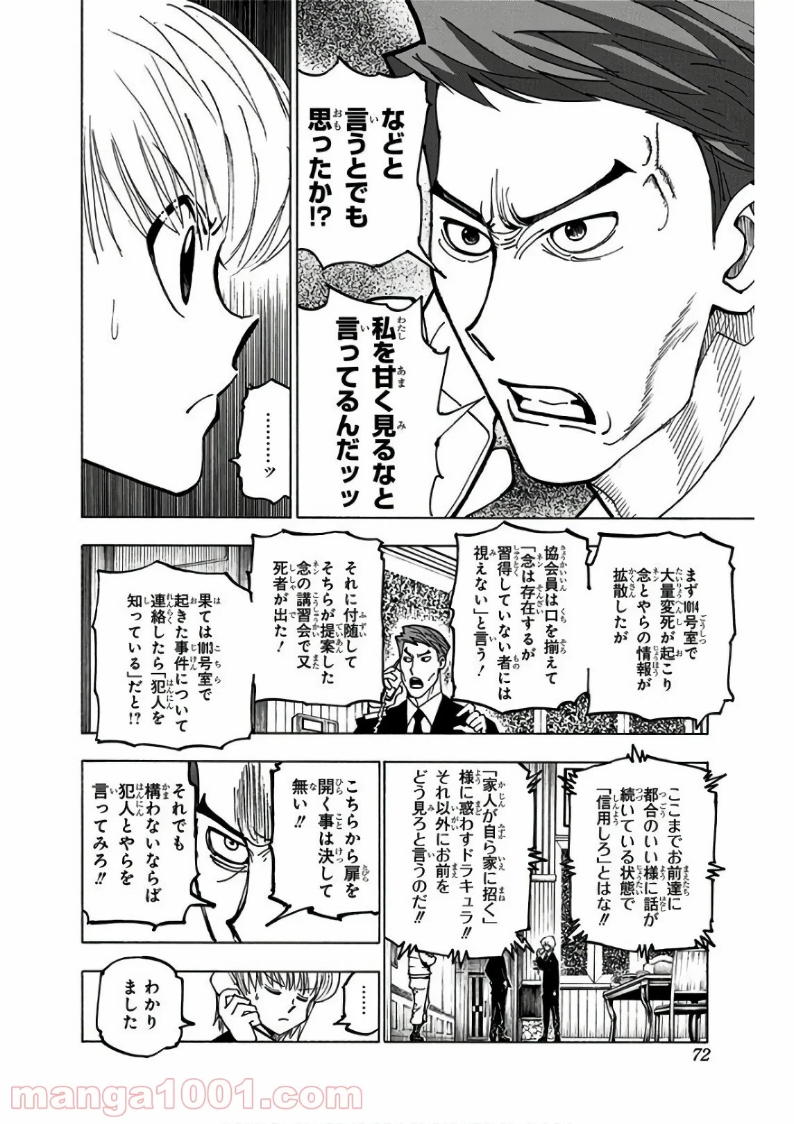 ハンター×ハンター 第374話 - 4