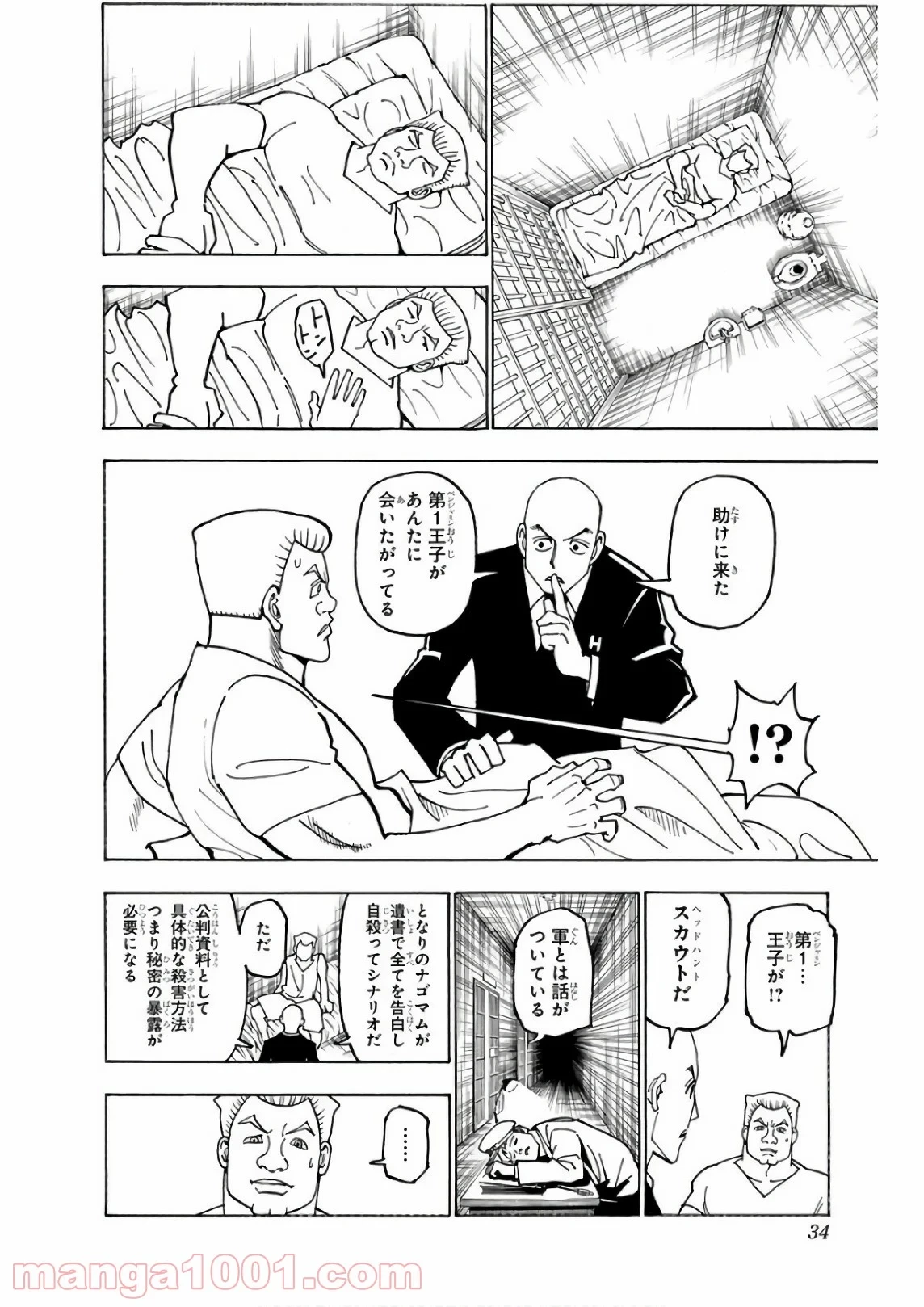 ハンター×ハンター 第372話 - 6