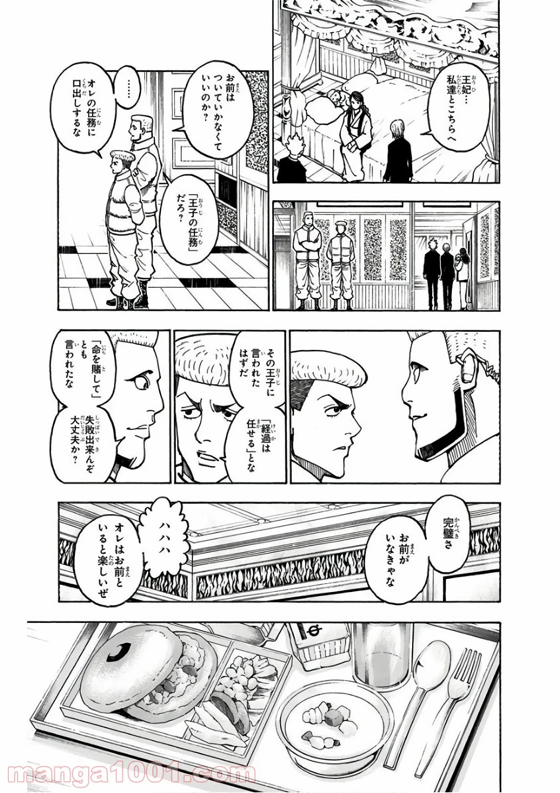 ハンター×ハンター 第371話 - 8