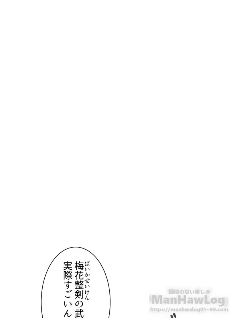 華山転生 第81話 - 13