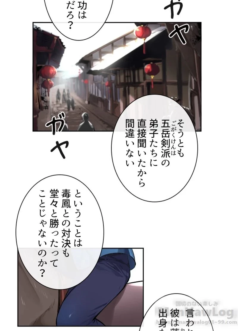 華山転生 第81話 - 14