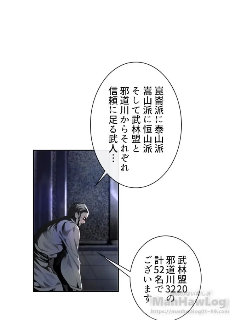 無料漫画（漫画）mangakoma - manga1001 - 漫画ロウ, mangaraw, manga raw, manga1001, manga1000, 漫画raw, 漫画ばんく, 無料 漫画, 漫画 無料, 漫画ロウ | : 華山転生 第80話 62