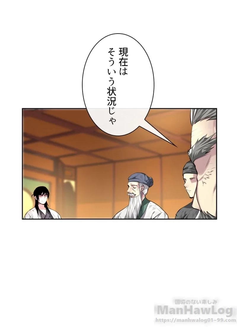 華山転生 第82話 - 13