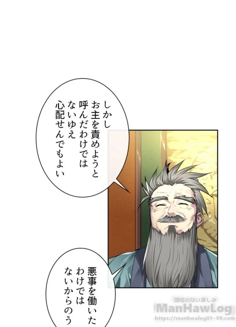 華山転生 第82話 - 14