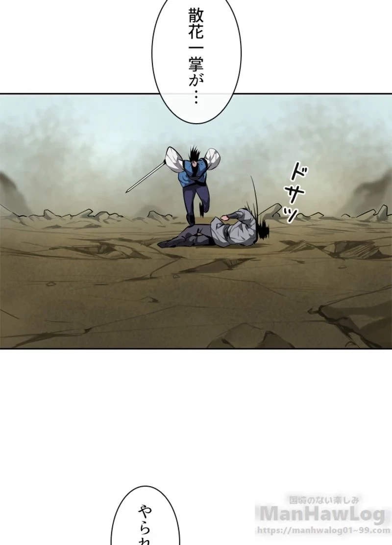 華山転生 第79話 - 69