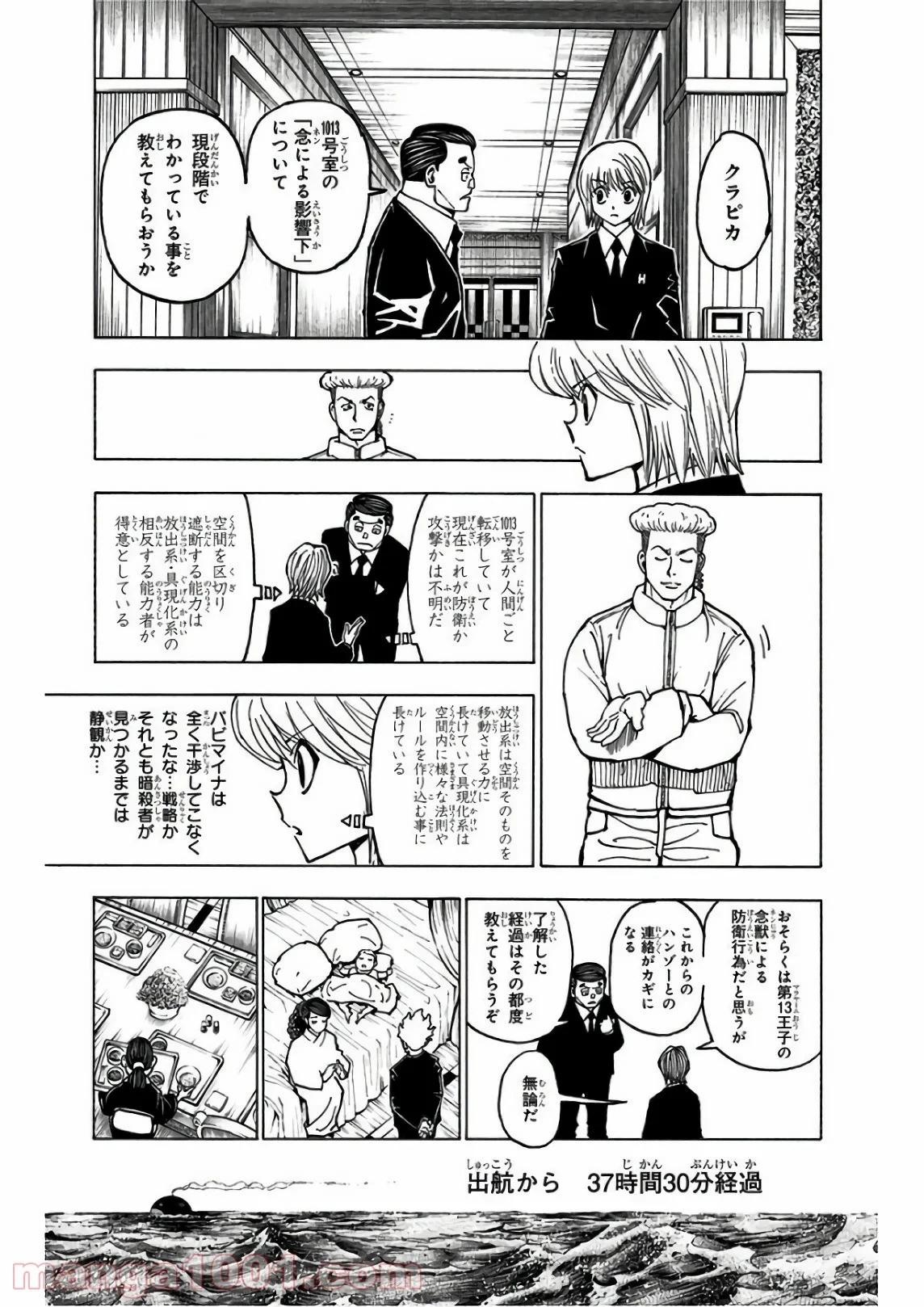 ハンター×ハンター 第374話 - 7