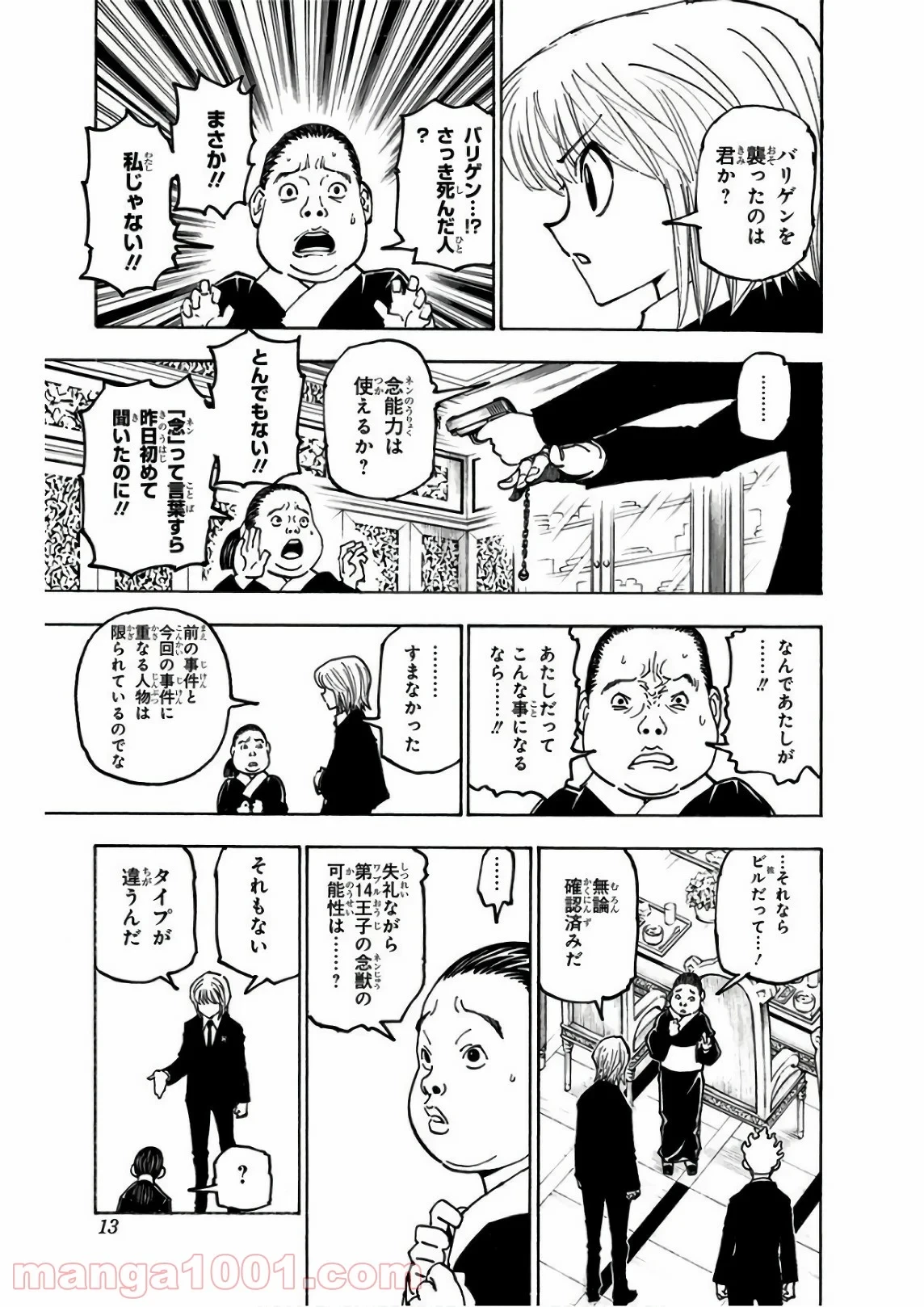 ハンター×ハンター 第371話 - 10