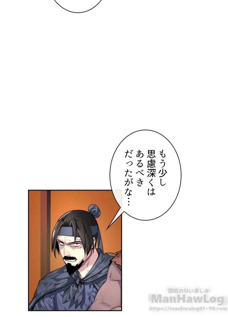 華山転生 第82話 - 15