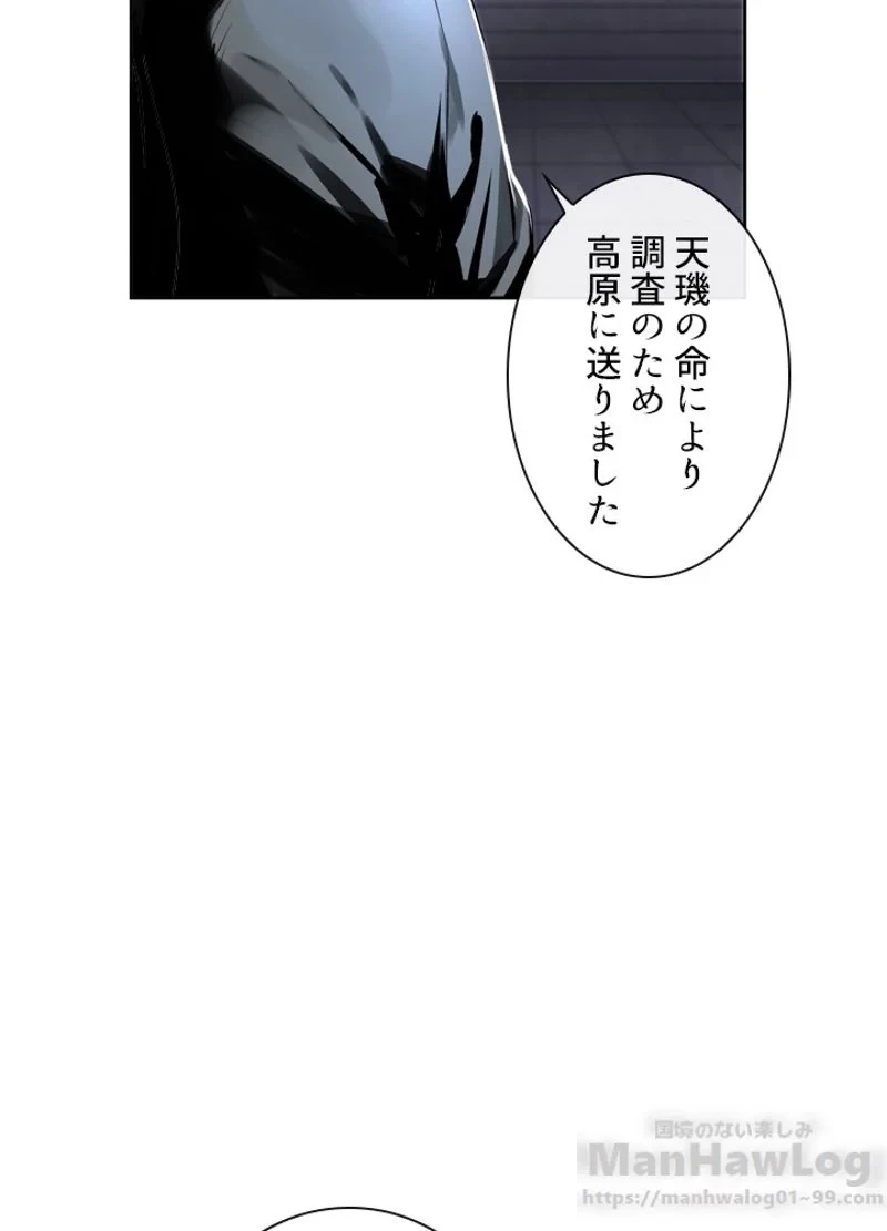 無料漫画（漫画）mangakoma - manga1001 - 漫画ロウ, mangaraw, manga raw, manga1001, manga1000, 漫画raw, 漫画ばんく, 無料 漫画, 漫画 無料, 漫画ロウ | : 華山転生 第80話 66