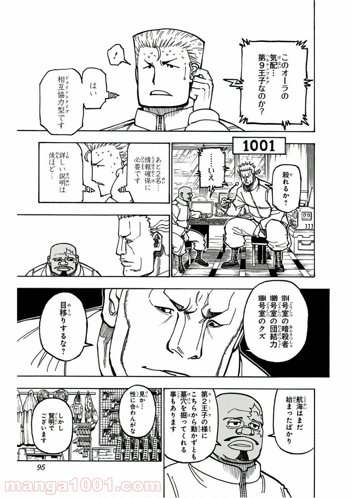 ハンター×ハンター 第375話 - 7
