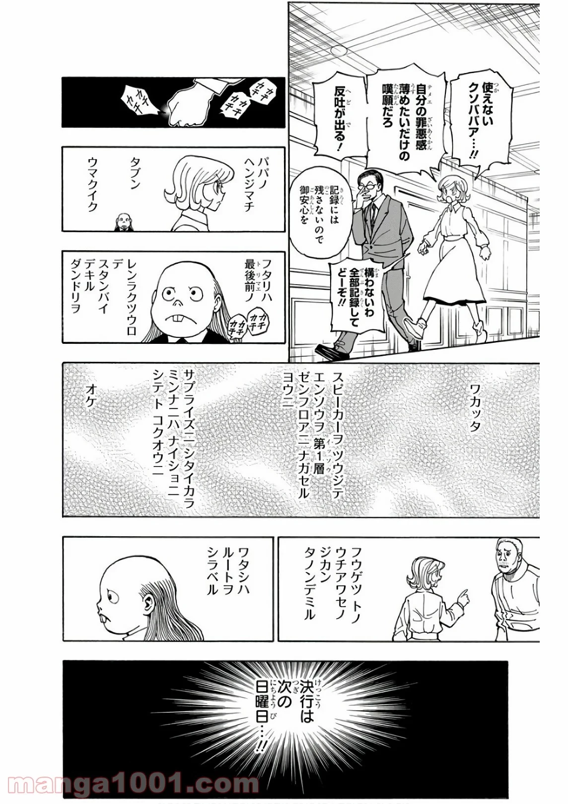 無料漫画（漫画）mangakoma - manga1001 - 漫画ロウ, mangaraw, manga raw, manga1001, manga1000, 漫画raw, 漫画ばんく, 無料 漫画, 漫画 無料, 漫画ロウ | : ハンター×ハンター 第377話 1