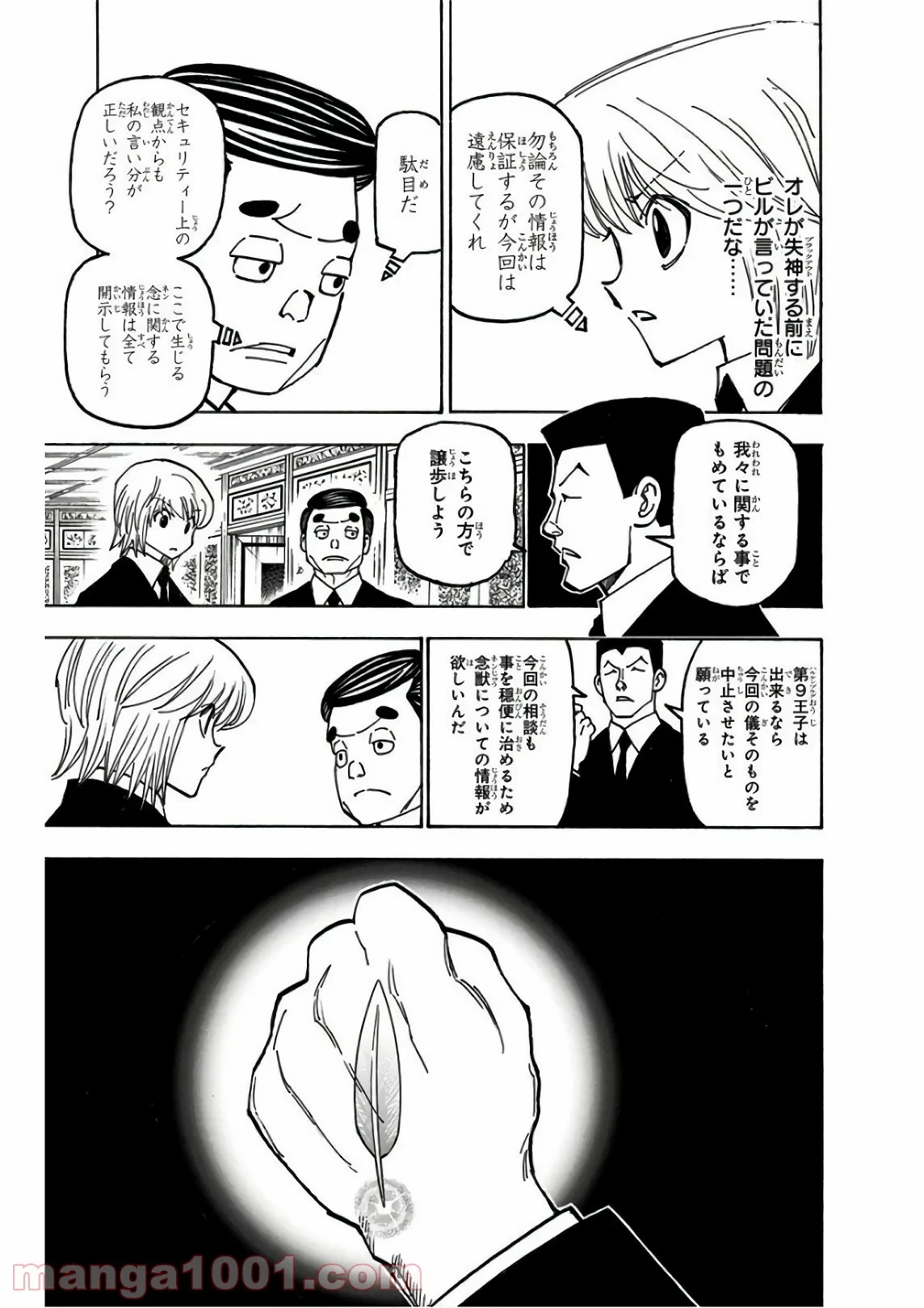 ハンター×ハンター 第372話 - 11