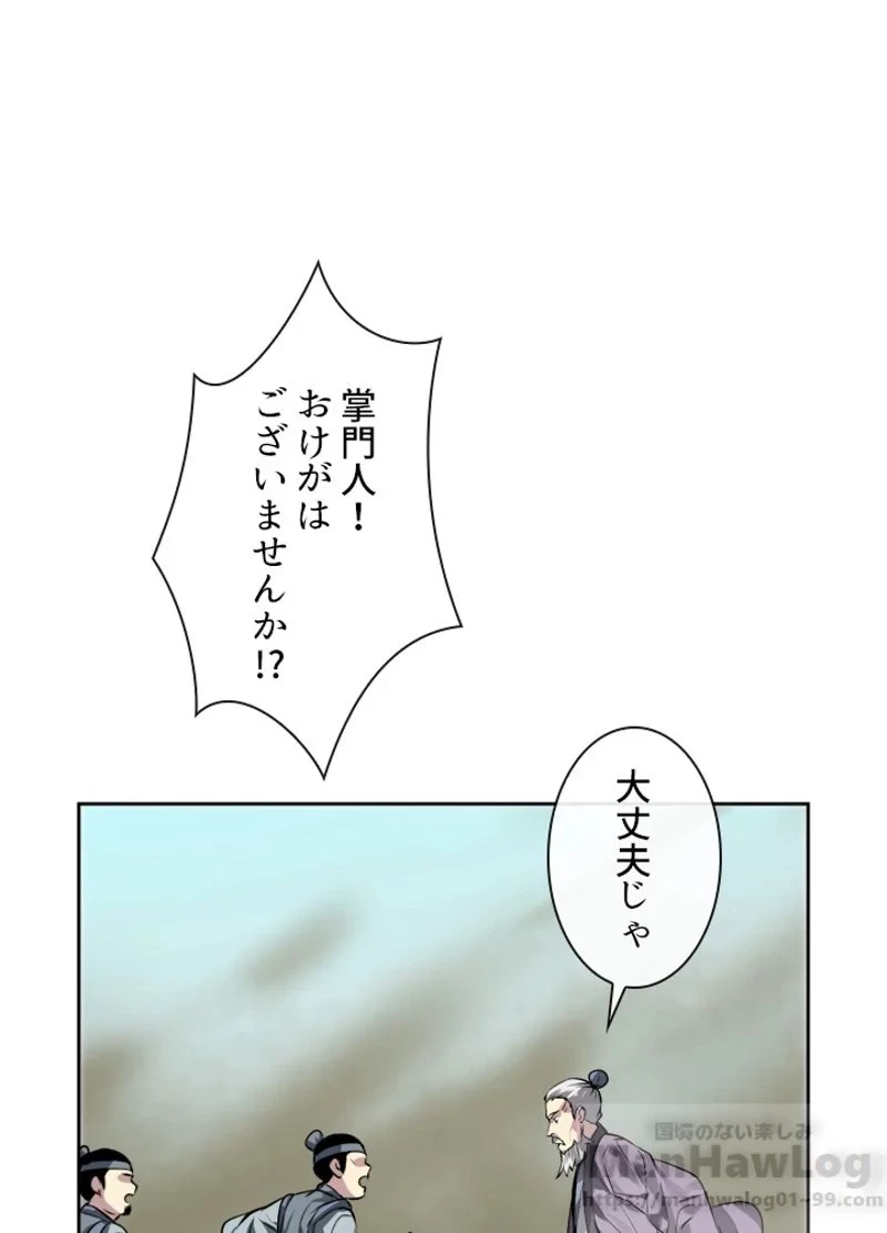 華山転生 第79話 - 76