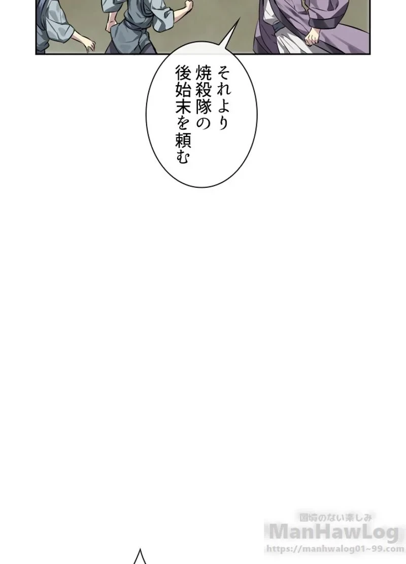 華山転生 第79話 - 77