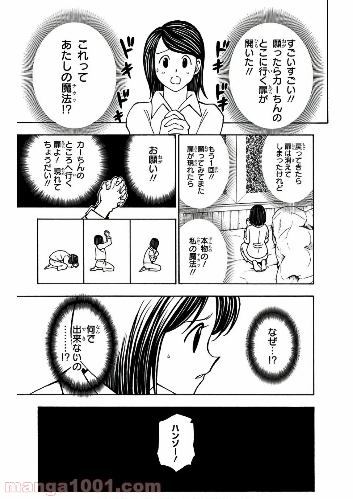 ハンター×ハンター 第375話 - 9