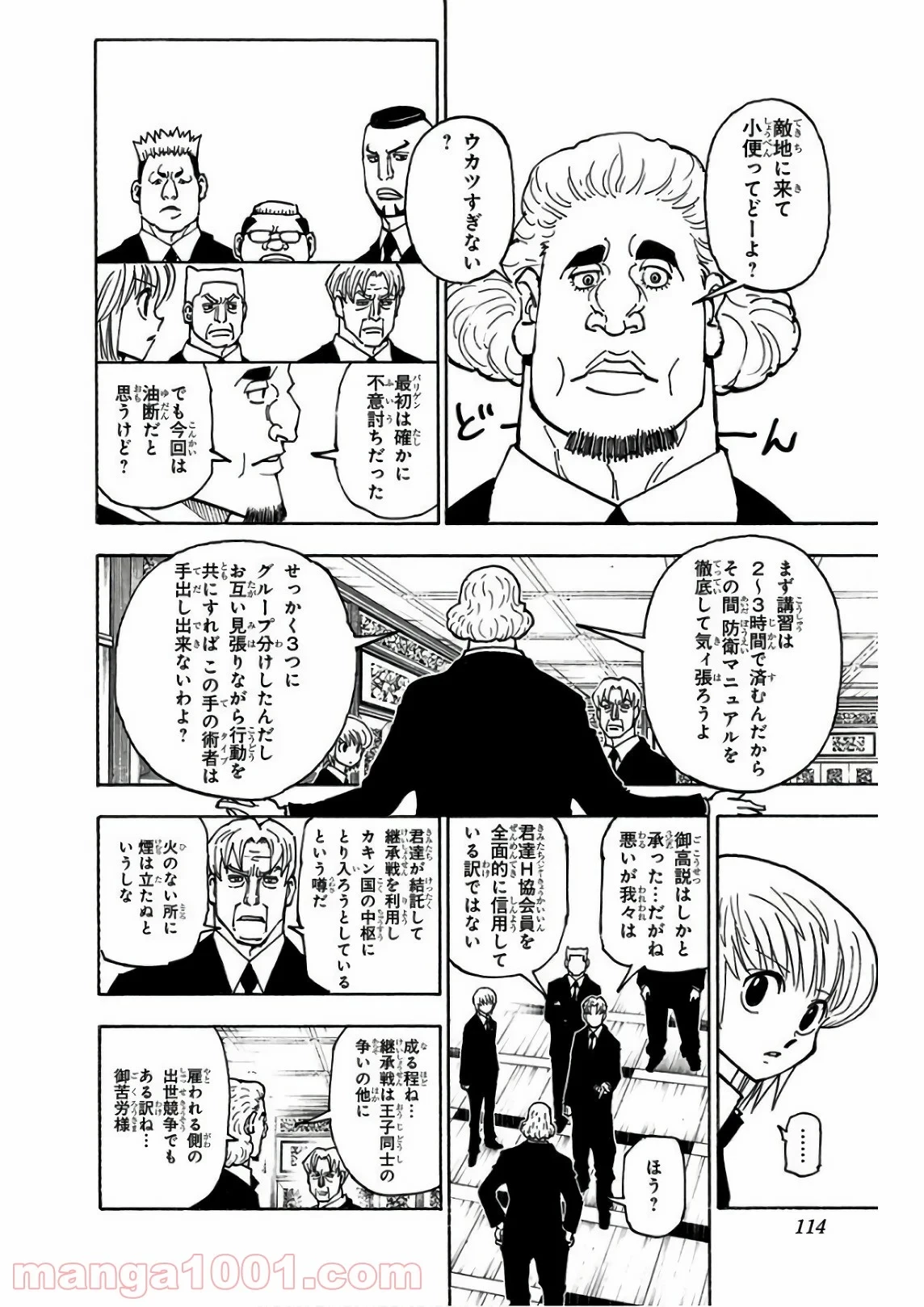 無料漫画（漫画）- raw1001 - 漫画ロウ, mangaraw, manga raw, manga1001, manga1000, 漫画raw, 漫画ばんく, 無料 漫画, 漫画 無料, 漫画ロウ | : ハンター×ハンター 第376話 5