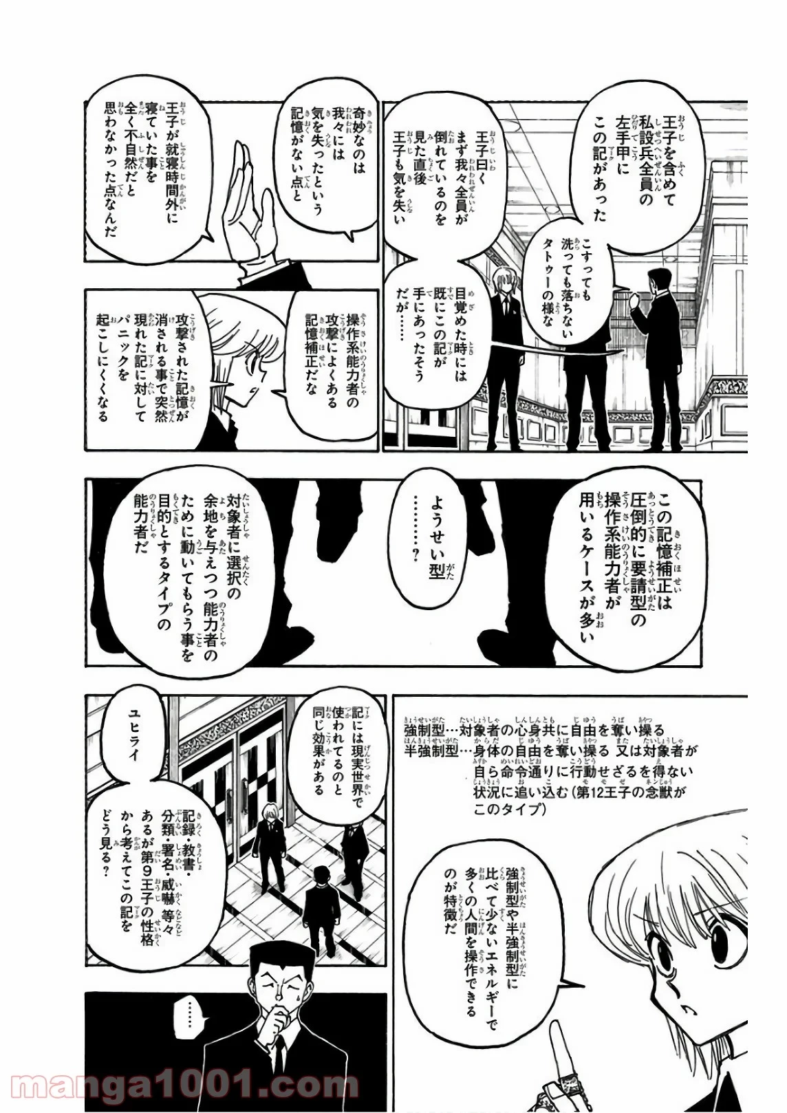 ハンター×ハンター 第372話 - 12