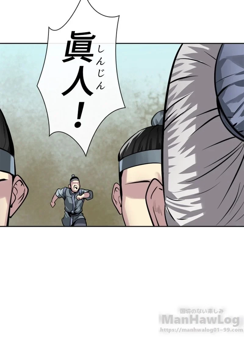 華山転生 第79話 - 78