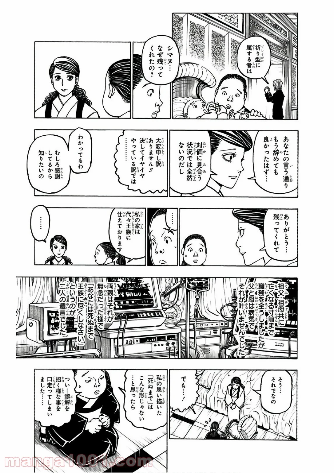 ハンター×ハンター 第371話 - 14