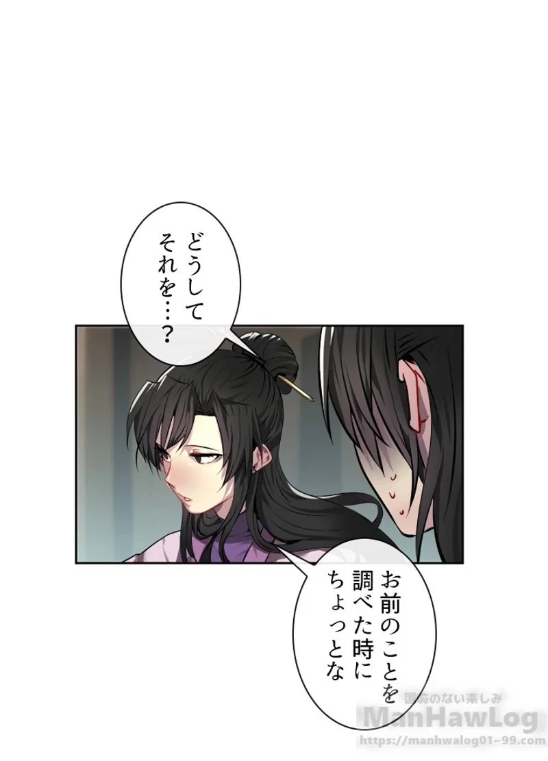 華山転生 第81話 - 26