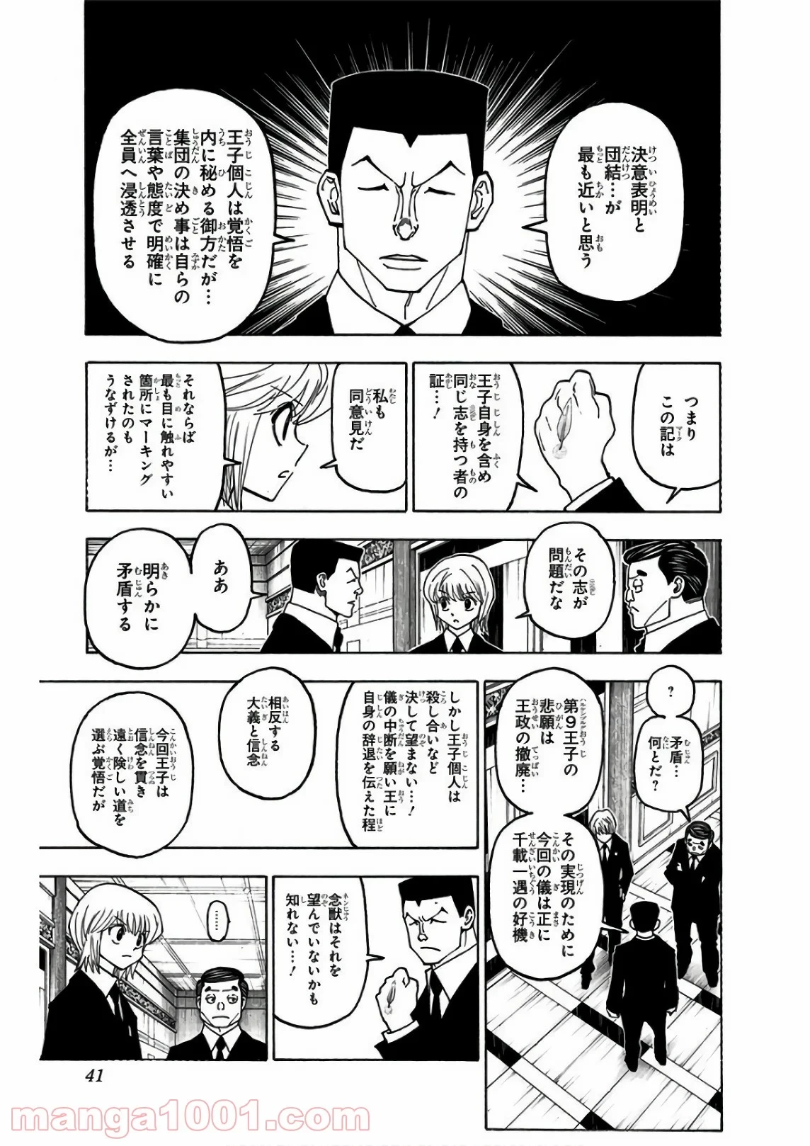 ハンター×ハンター 第372話 - 13