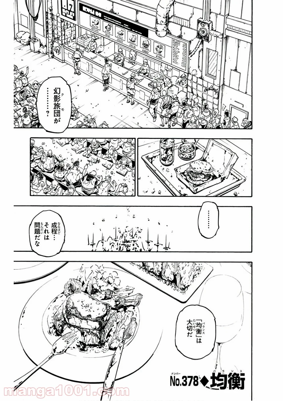 ハンター×ハンター 第378話 - 1