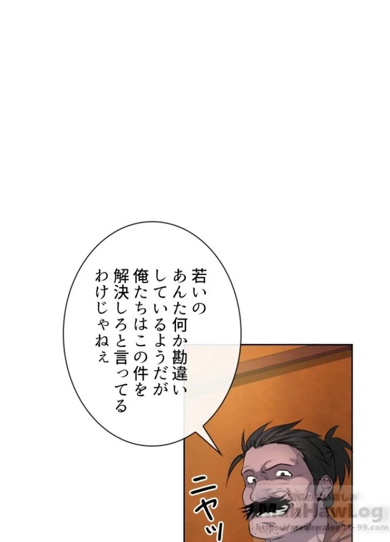 華山転生 第82話 - 25