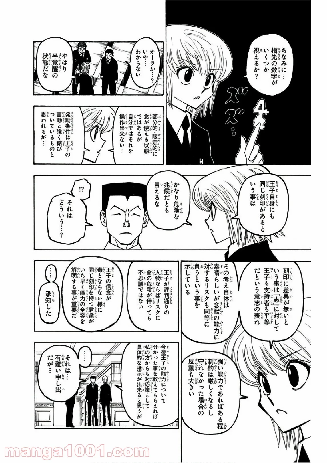ハンター×ハンター 第372話 - 14