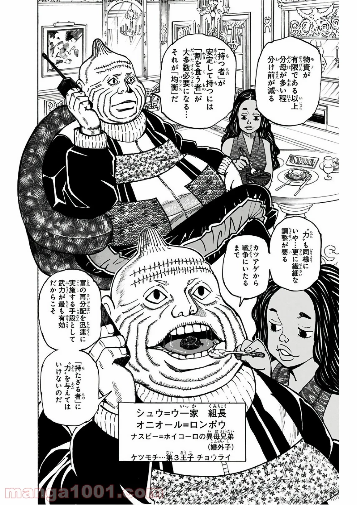 ハンター×ハンター 第378話 - 2